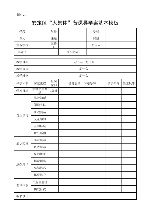 130108_大集体备课任务分解表Book1