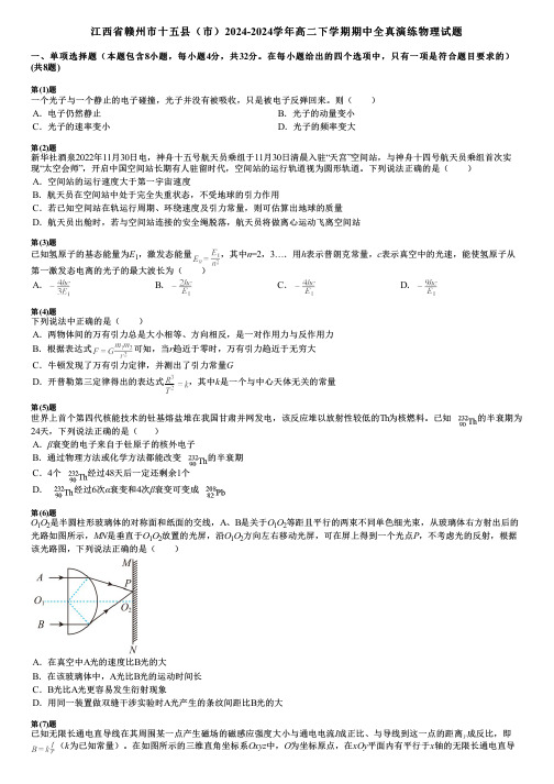 江西省赣州市十五县(市)2024-2024学年高二下学期期中全真演练物理试题