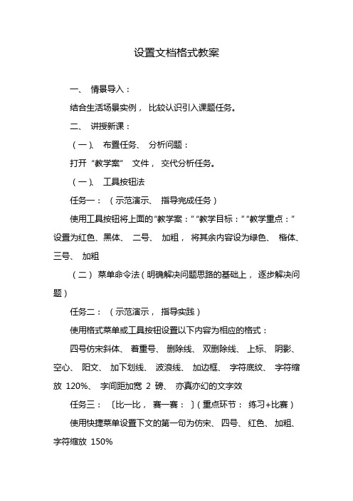 设置文档格式教案