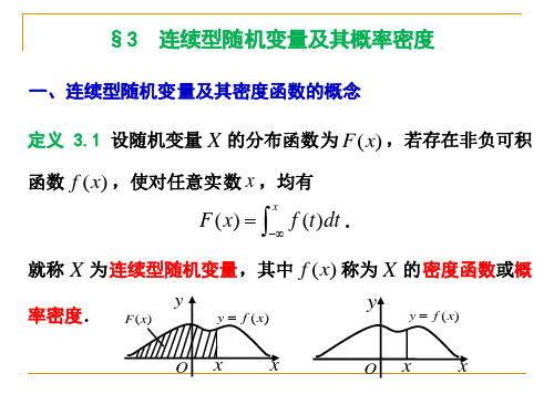 2-3连续型随机变量及其概率密度