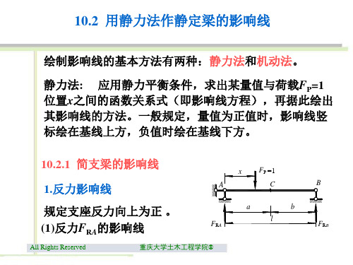 10.2  用静力法作静定梁的影响线