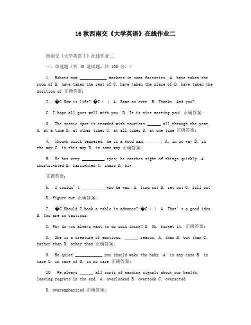 16秋西南交《大学英语》在线作业二