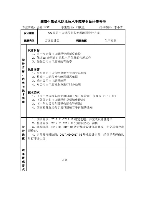 01设计任务书-XX公司出口退税业务处理流程设计(1)