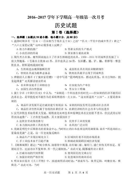 高一历史下学期第一次月考试题(PDF,无答案)