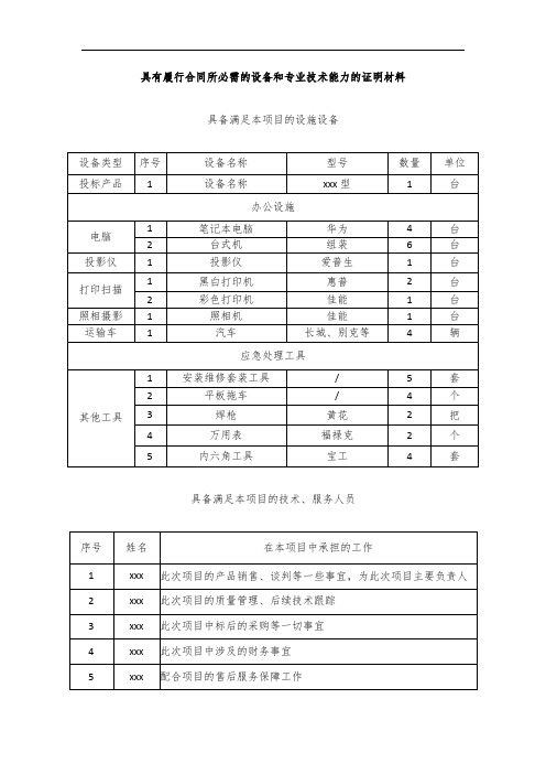 具有履行合同所必需的设备和专业技术能力的证明材料