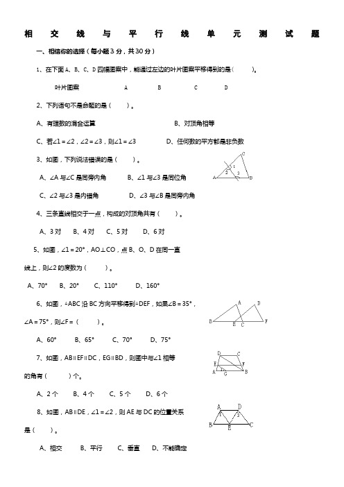 北师大数学七下第二章单元练习题