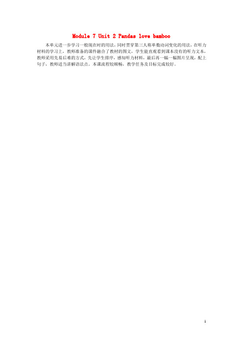 舟山市中心小学六年级英语上册Module7Unit2Pandaslovebamboo教学反思外研版