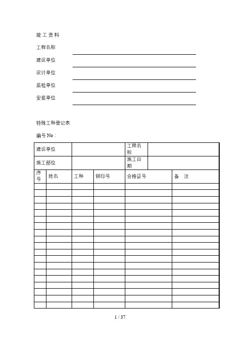 压力容器安装竣工资料表格