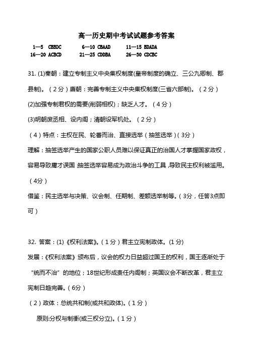 2013_2014学年度上学期高一历史期中考试试题参考答案