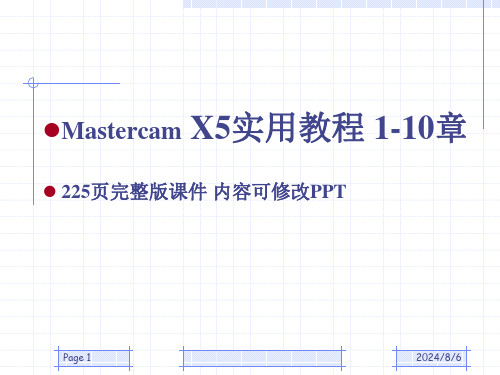 Mastercam-X5实用教程-1-10章-完整版电子教案全套ppt课件精选全文