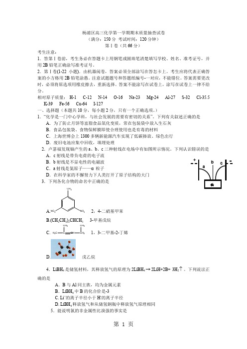 杨浦区高三化学第一学期期末质量抽查试卷-9页word资料