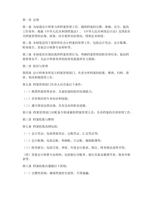 会计师事力所档案管理制度