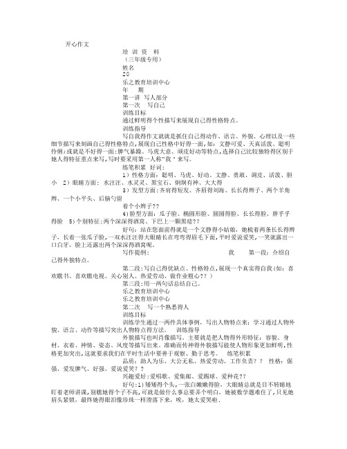 小学三年级作文培训资料练习 (2)