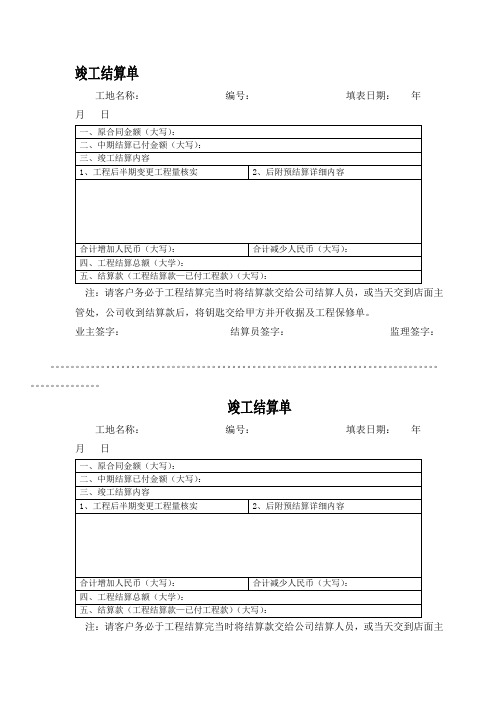 装饰工程公司两联竣工结算单