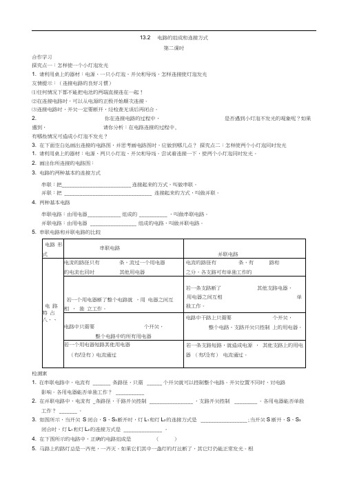 13.2(2)电路的组成和连接方式