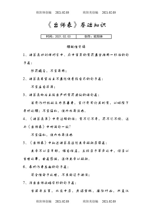 《出师表》理解性默写习题答案之欧阳体创编