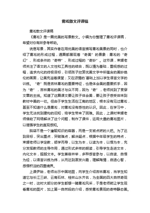 雾凇散文评课稿