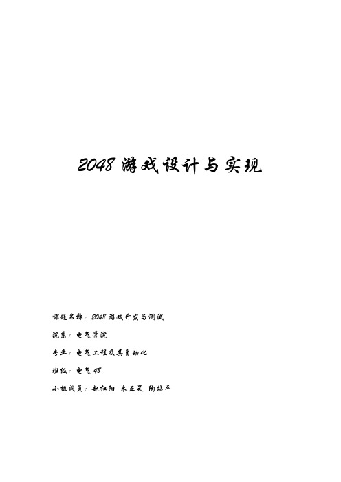 2048游戏设计与实现