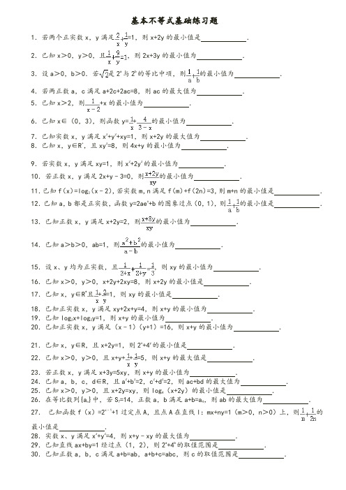 7马井堂基本不等式-基础练习题