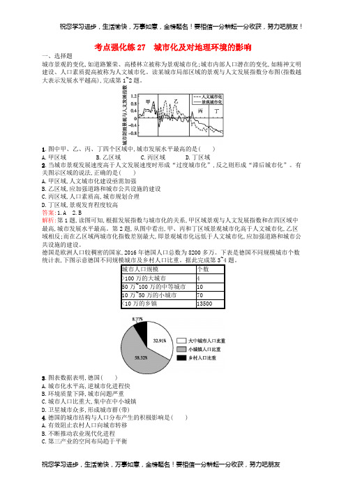 浙江鸭Ⅰ高考地理二轮复习考点强化练27城市化及对地理环境的影响56