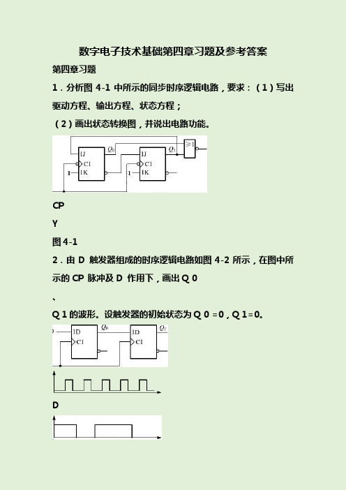 数字电子技术基础第四章习题及参考答案