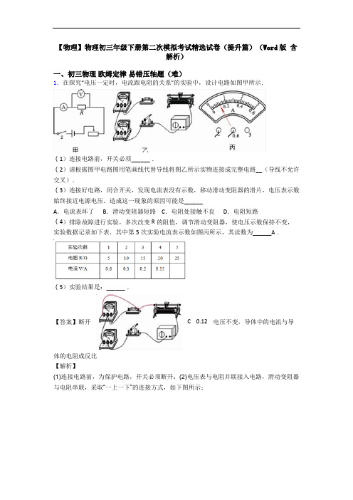 【物理】物理初三年级下册第二次模拟考试精选试卷(提升篇)(Word版 含解析)