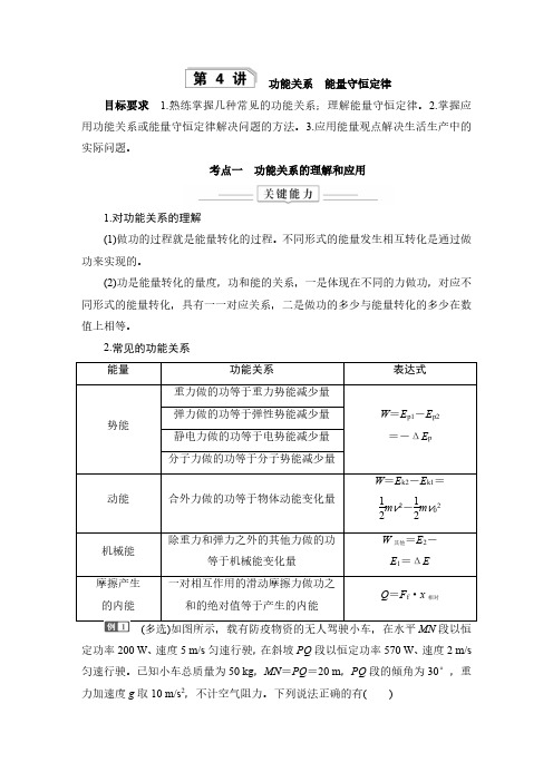 第4讲 功能关系 能量守恒定律-2025版物理大一轮复习