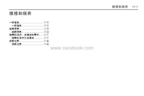 上汽通用汽车维修和保养手册说明书