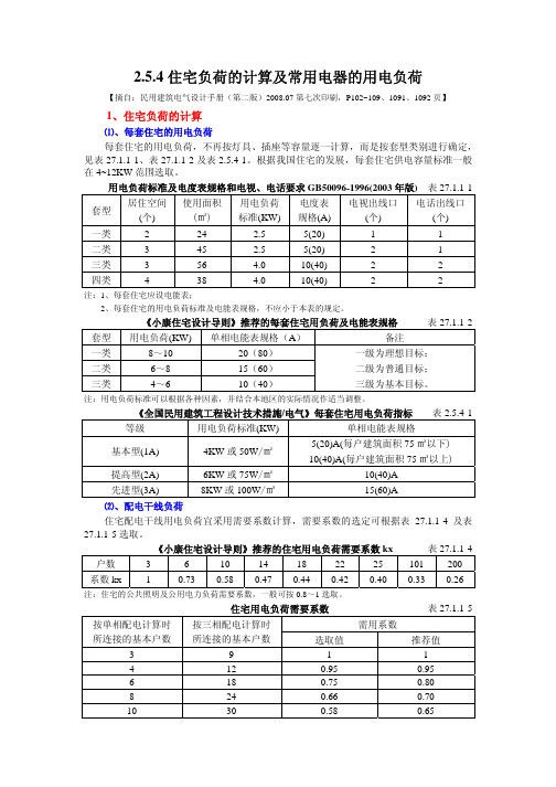 常用电器功率(电气设计必备)