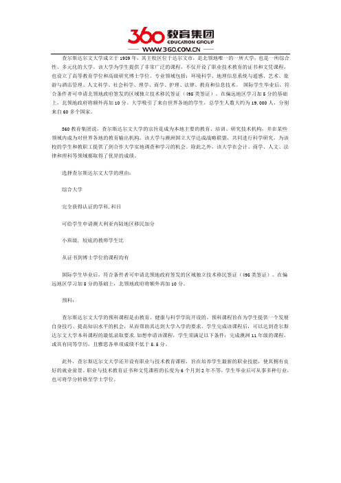 查尔斯达尔文大学预科