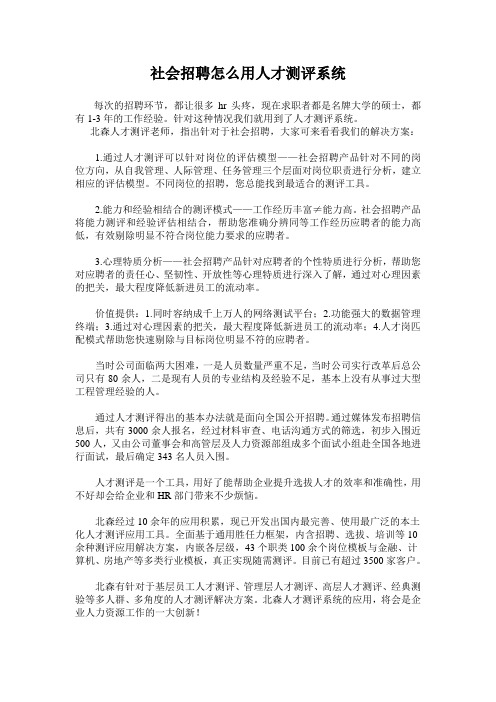 社会招聘怎么用人才测评系统