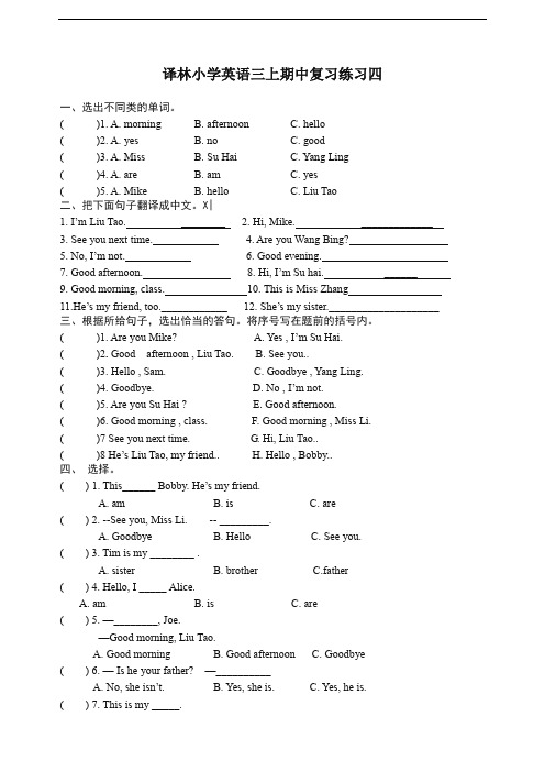 【最新】2019-2020译林版小学三年级英语上册第一学期期中考试复习卷.doc