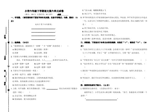 新课标六年级语文下册第六单元试卷附答案