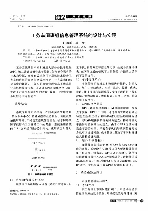 工务车间班组信息管理系统的设计与实现