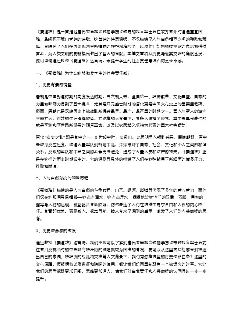 《蜀道难》教学设计四：提升学生社会责任意识和历史使命感