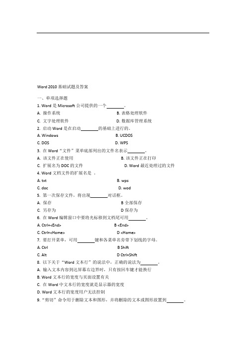 word2010试题及答案(可编辑修改word版)