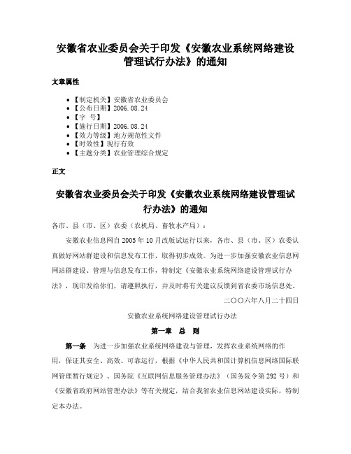 安徽省农业委员会关于印发《安徽农业系统网络建设管理试行办法》的通知