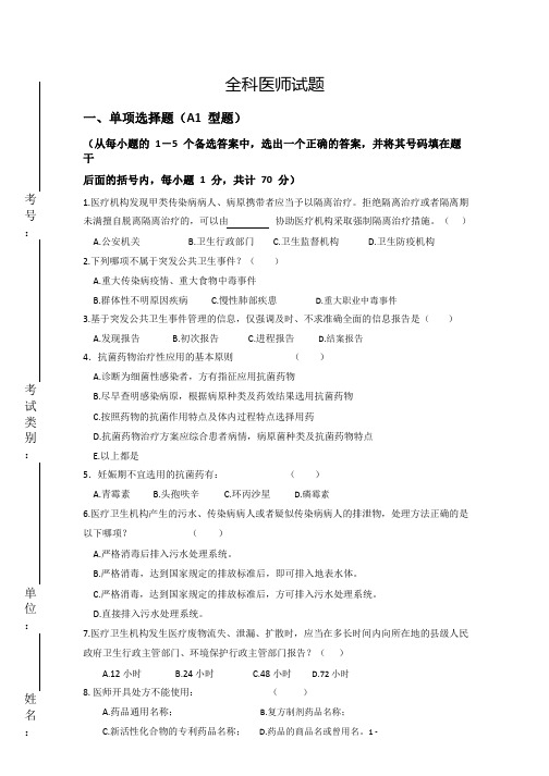 2016年基层卫生岗位练兵——全科医学试题附答案