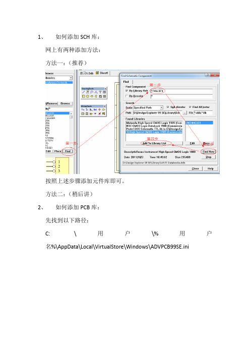 Win7下protel99se添加SCH和PCB库