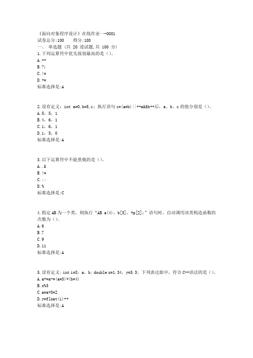 19春天津大学《面向对象程序设计》在线作业一100分答案