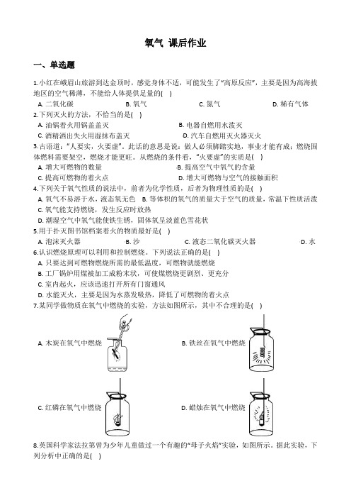 课后作业 氧气