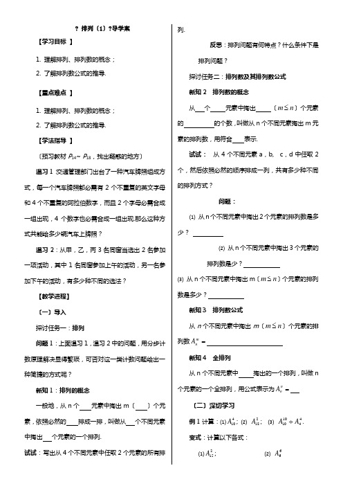 高中数学高二理科选修2-3排列组合导学案