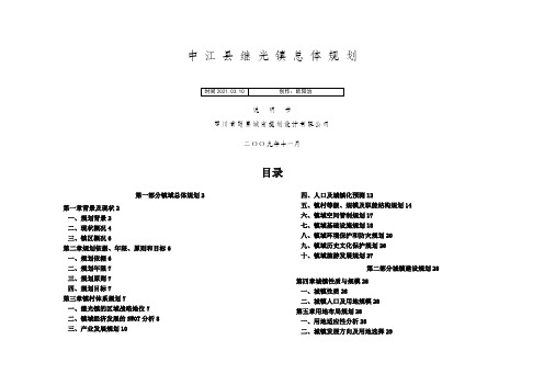 镇总体规划说明介绍模板之欧阳治创编