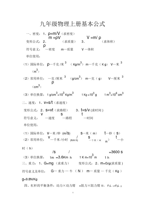 九年级物理上册基本公式