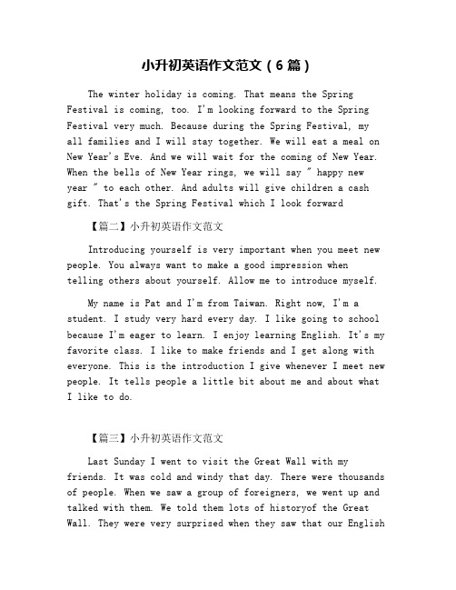 小升初英语作文范文(6篇)