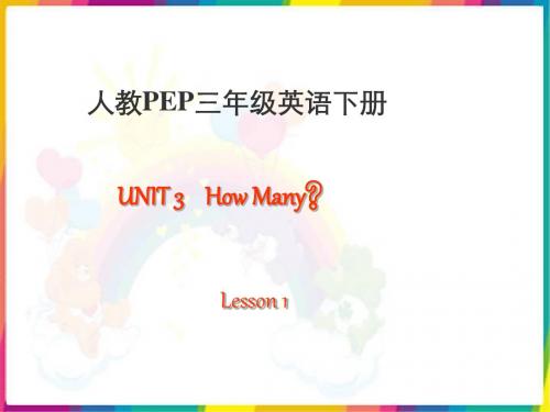 人教PEP版英语三下《Unit 3 How Many？ Lesson 1(2)PPT课件