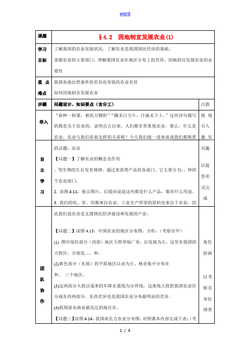 八年级地理因地制宜的发展农业导学案人教新课标版