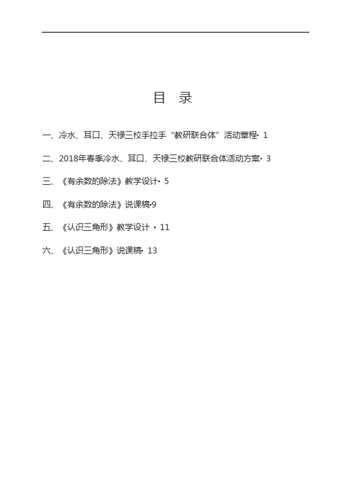 三校教研联合体活动方案