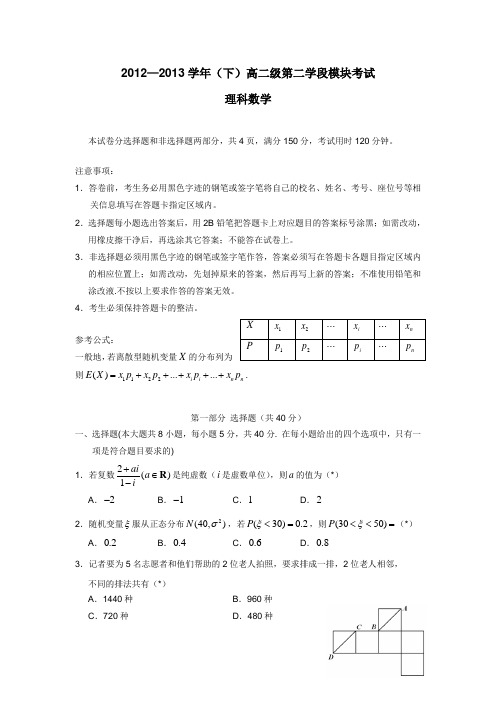 广东省实验中学1213学年高二下学期期末考试数学理试题(附答案) (1)