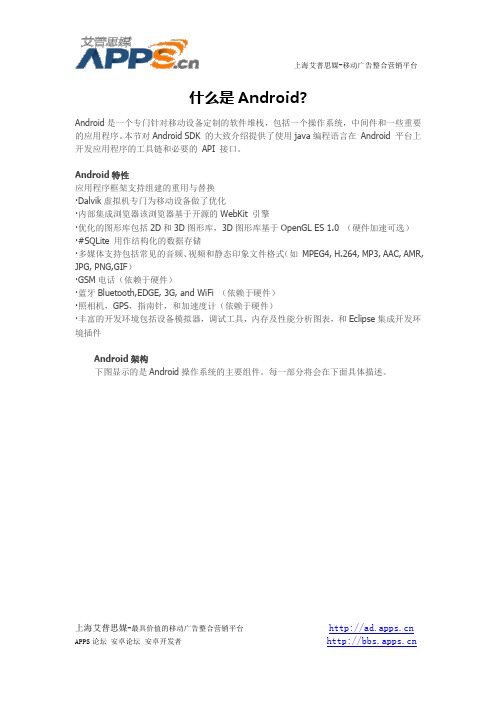 什么是Android
